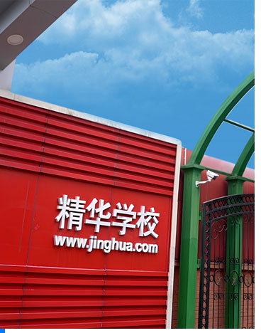 精華簡(jiǎn)介